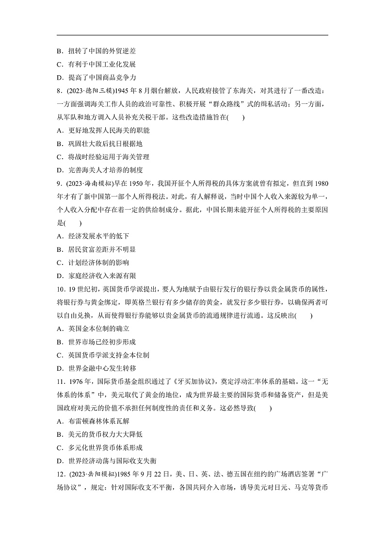 2025年新高考历史大一轮复习版块五　第十六单元　第56讲　货币与赋税制度(课件+讲义+练习)03