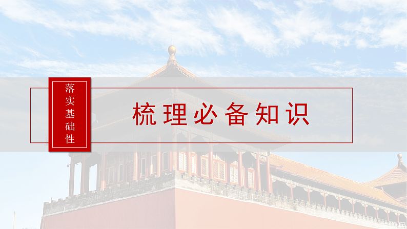 2025年新高考历史大一轮复习版块五　第十七单元　第58讲　食物生产与社会生活(课件+讲义+练习)07