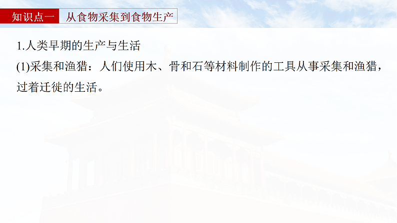 2025年新高考历史大一轮复习版块五　第十七单元　第58讲　食物生产与社会生活(课件+讲义+练习)08