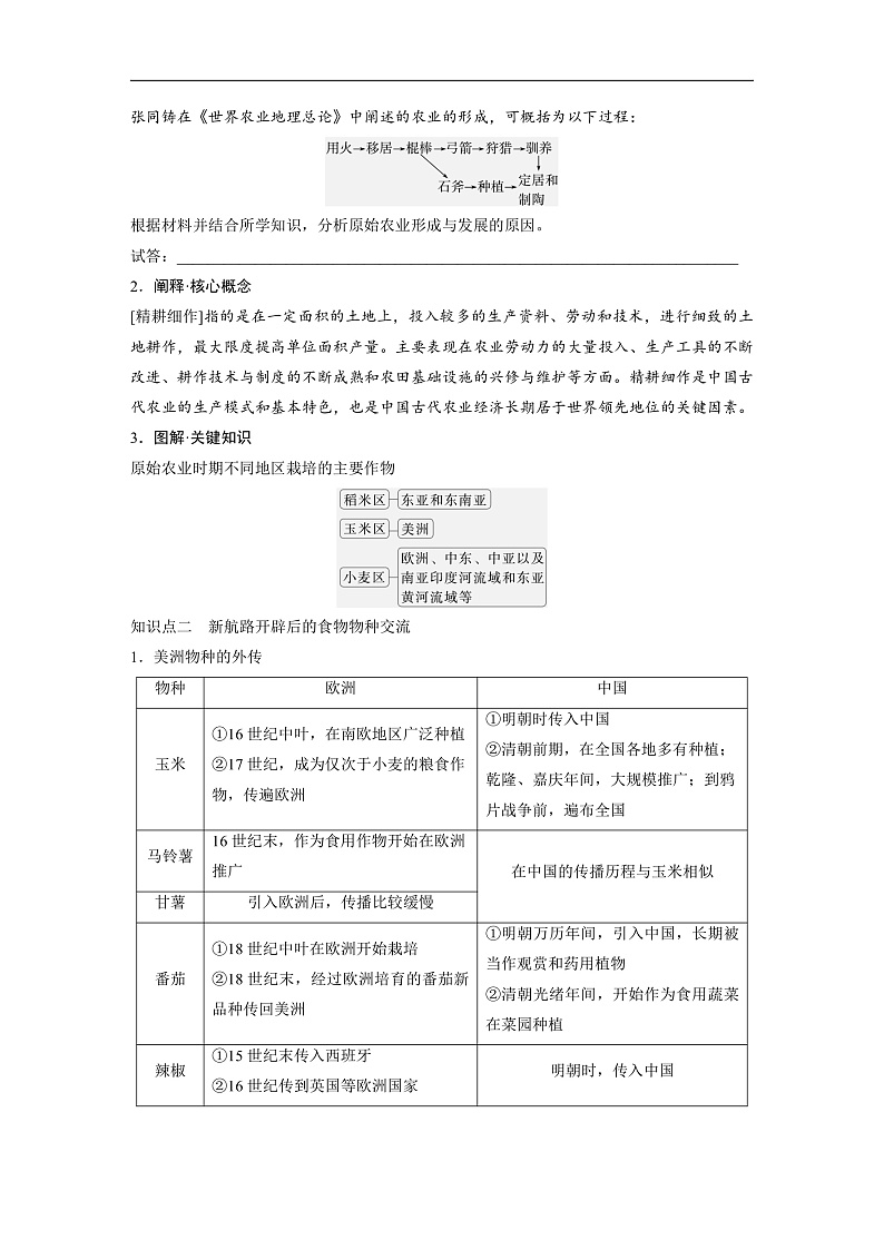 2025年新高考历史大一轮复习版块五　第十七单元　第58讲　食物生产与社会生活(课件+讲义+练习)03
