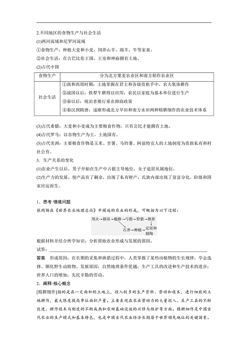 2025年新高考历史大一轮复习版块五　第十七单元　第58讲　食物生产与社会生活(课件+讲义+练习)02