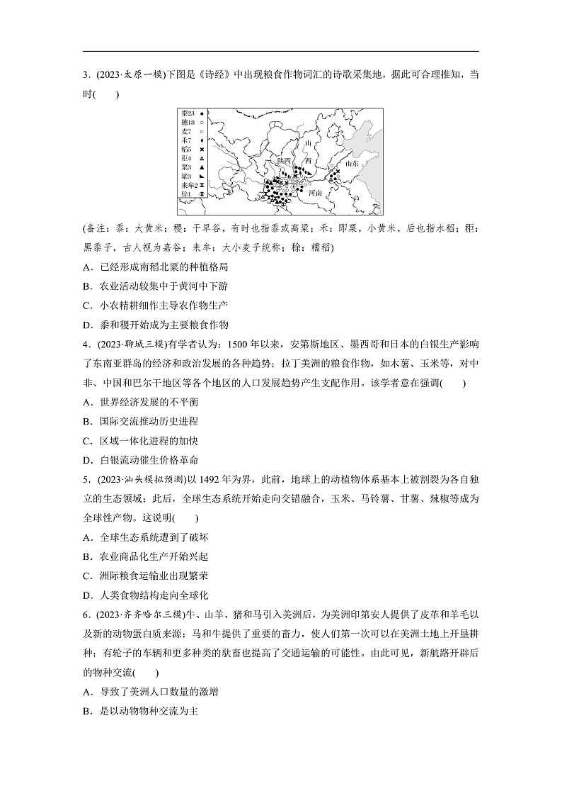 2025年新高考历史大一轮复习版块五　第十七单元　第58讲　食物生产与社会生活(课件+讲义+练习)02