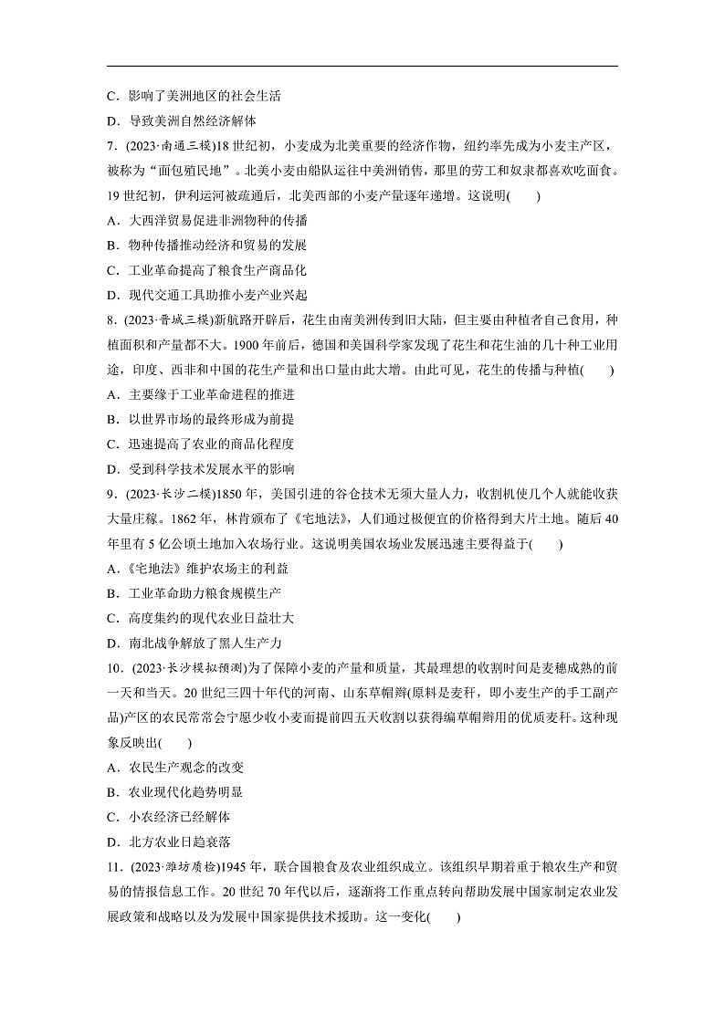 2025年新高考历史大一轮复习版块五　第十七单元　第58讲　食物生产与社会生活(课件+讲义+练习)03