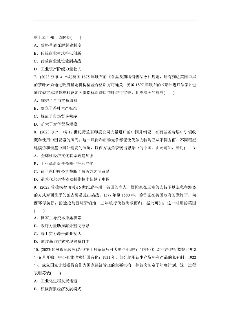 2025年新高考历史大一轮复习版块五　第十七单元　第60讲　商业贸易与日常生活(课件+讲义+练习)03