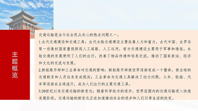 2025年新高考历史大一轮复习版块五　第十七单元　第62讲　交通与社会变迁(课件+讲义+练习)05