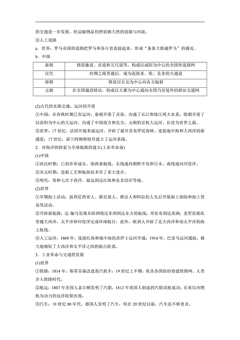 2025年新高考历史大一轮复习版块五　第十七单元　第62讲　交通与社会变迁(课件+讲义+练习)02