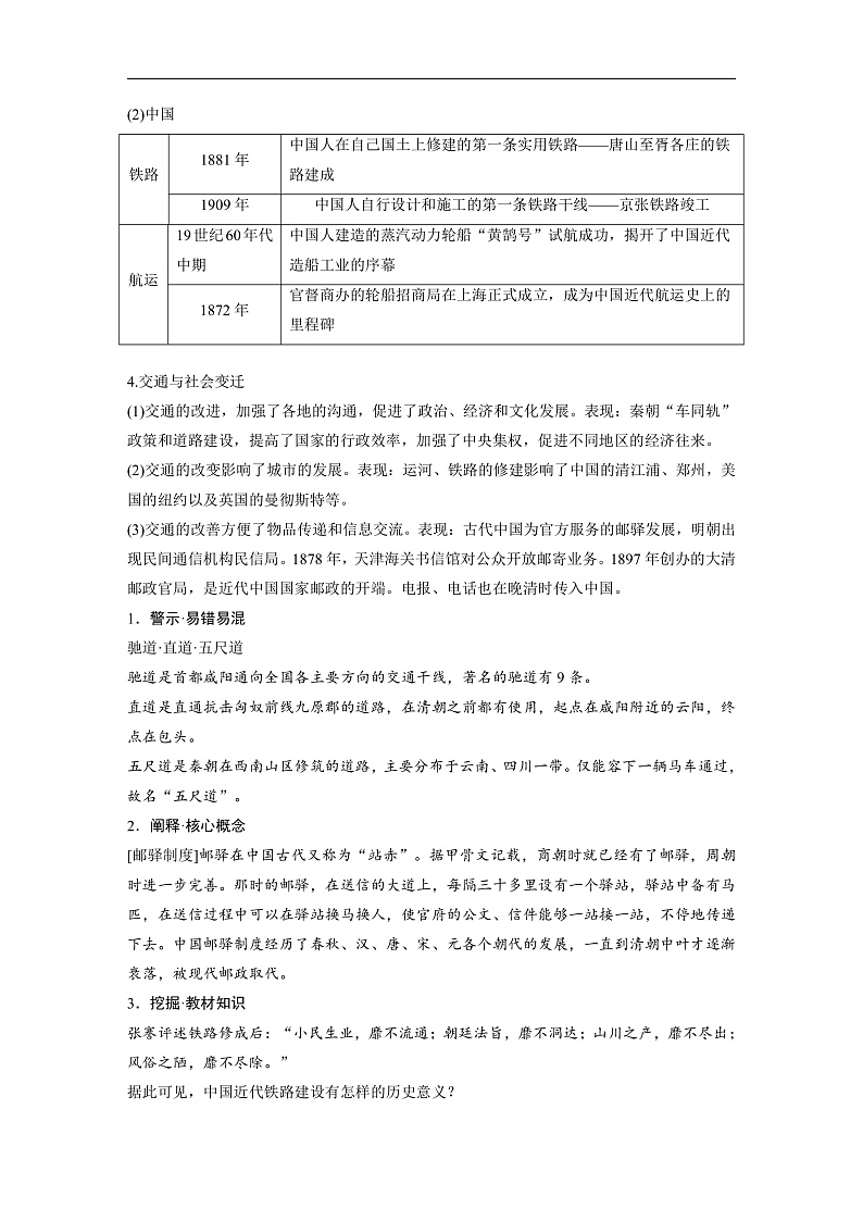 2025年新高考历史大一轮复习版块五　第十七单元　第62讲　交通与社会变迁(课件+讲义+练习)03