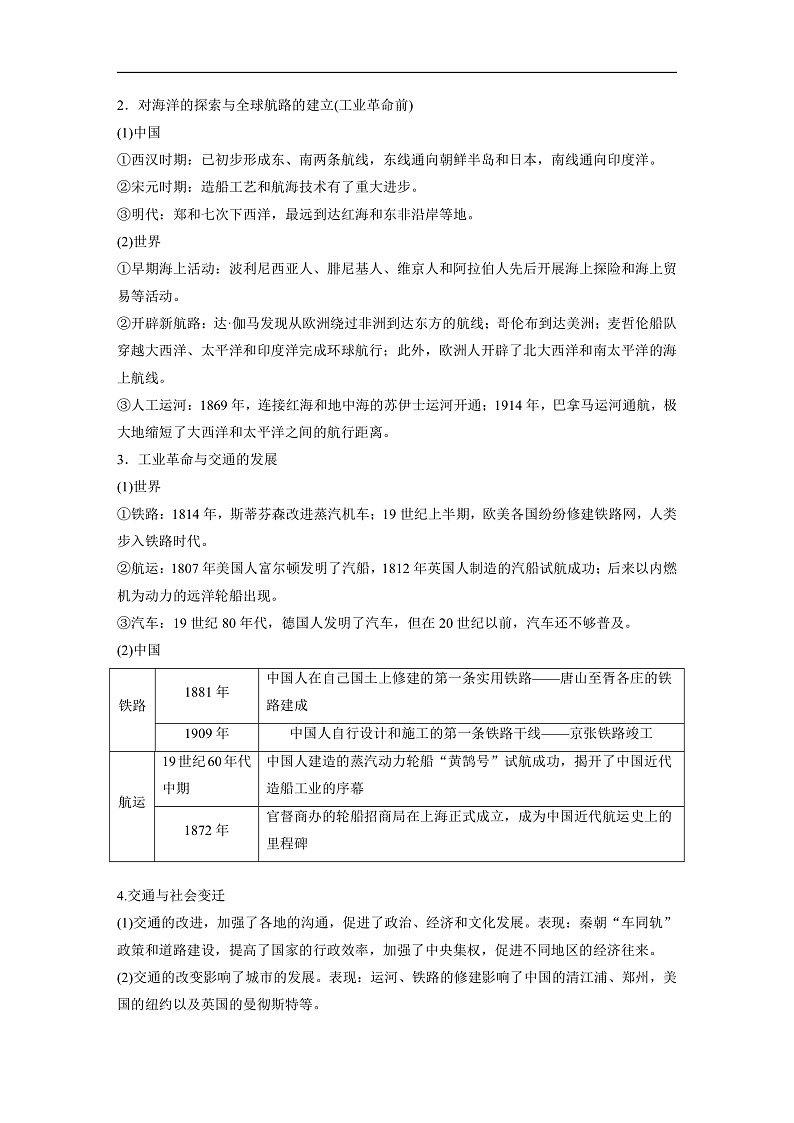 2025年新高考历史大一轮复习版块五　第十七单元　第62讲　交通与社会变迁(课件+讲义+练习)02
