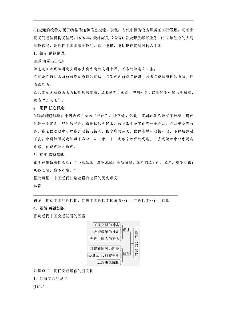 2025年新高考历史大一轮复习版块五　第十七单元　第62讲　交通与社会变迁(课件+讲义+练习)03