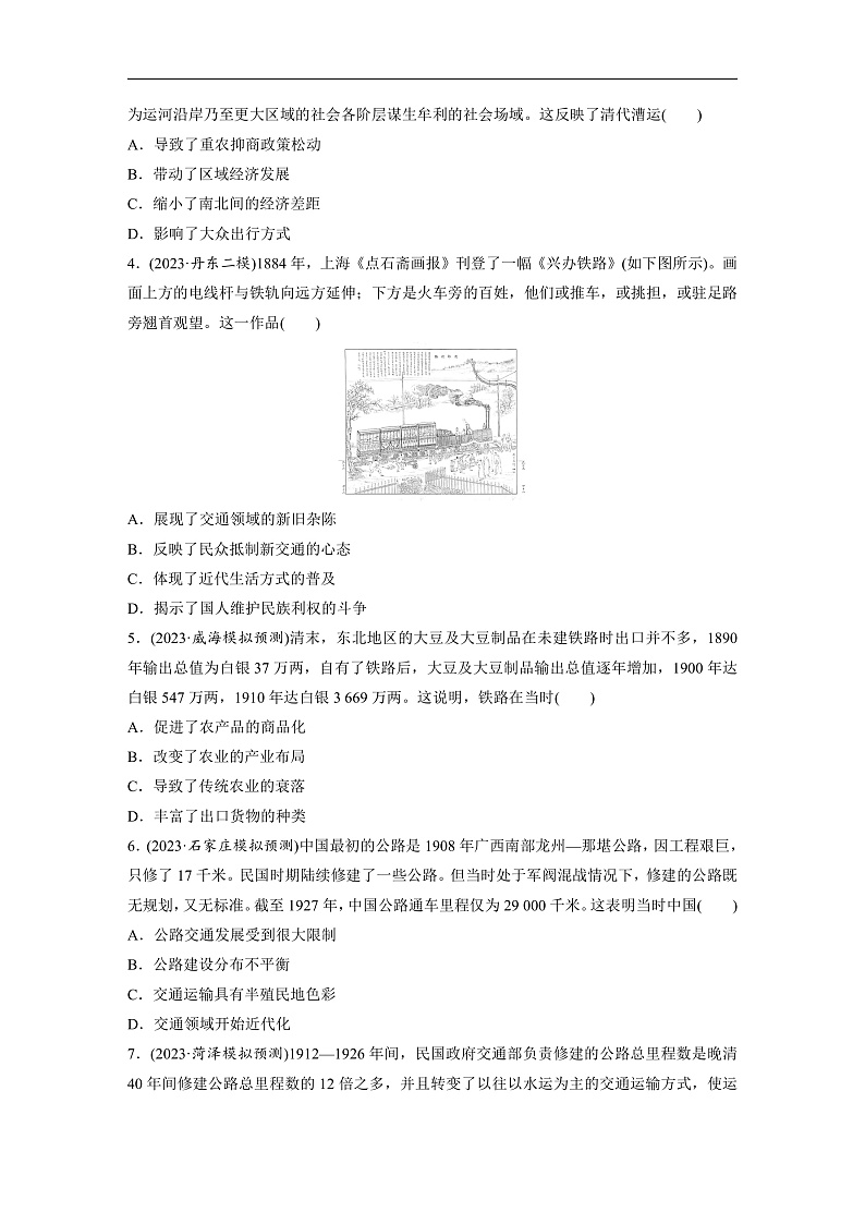 2025年新高考历史大一轮复习版块五　第十七单元　第62讲　交通与社会变迁(课件+讲义+练习)02