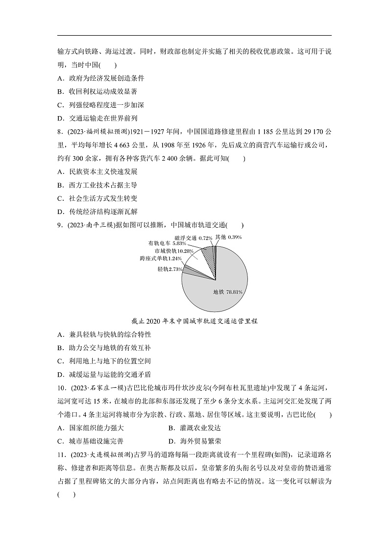 2025年新高考历史大一轮复习版块五　第十七单元　第62讲　交通与社会变迁(课件+讲义+练习)03