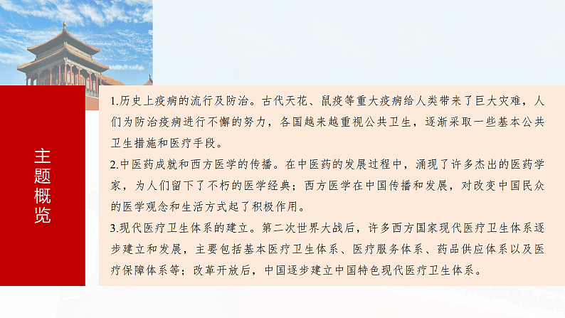 2025年新高考历史大一轮复习版块五　第十七单元　第63讲　医疗与公共卫生(课件+讲义+练习)05