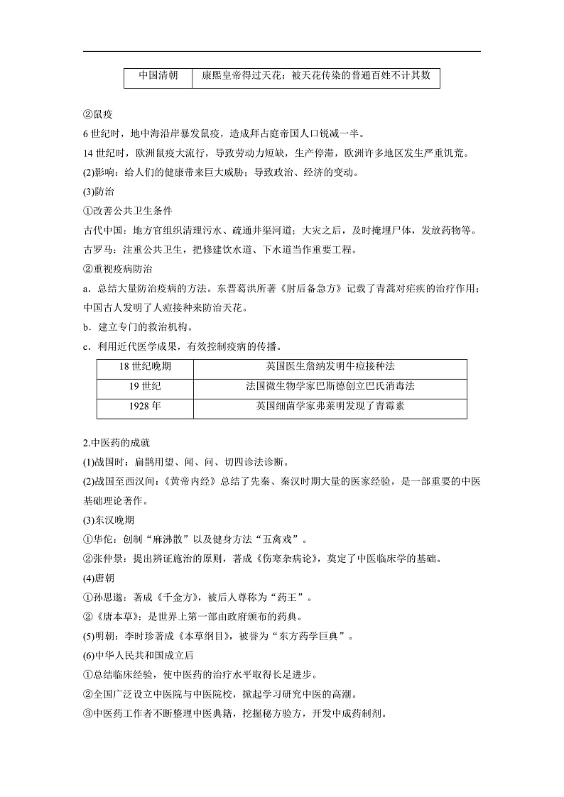 2025年新高考历史大一轮复习版块五　第十七单元　第63讲　医疗与公共卫生(课件+讲义+练习)02