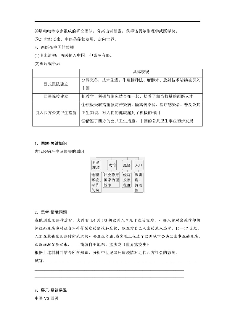 2025年新高考历史大一轮复习版块五　第十七单元　第63讲　医疗与公共卫生(课件+讲义+练习)03