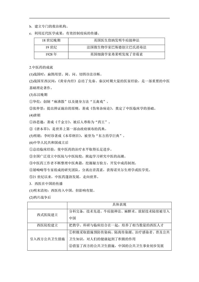 2025年新高考历史大一轮复习版块五　第十七单元　第63讲　医疗与公共卫生(课件+讲义+练习)02