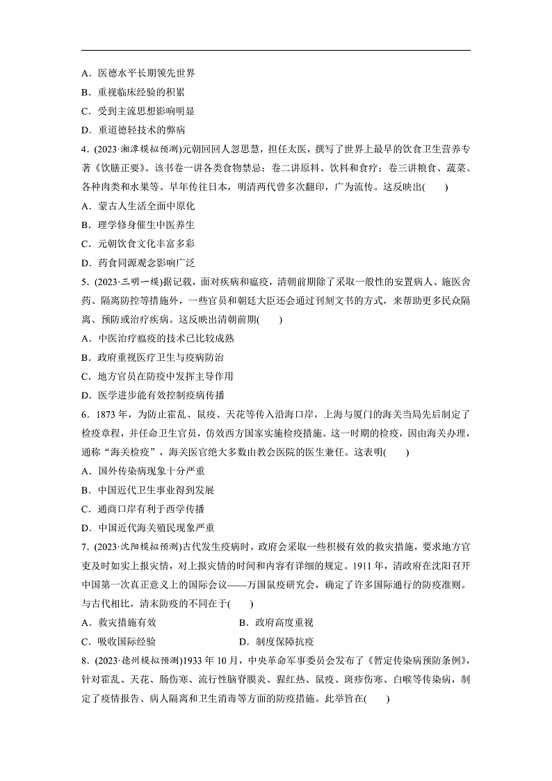 2025年新高考历史大一轮复习版块五　第十七单元　第63讲　医疗与公共卫生(课件+讲义+练习)02