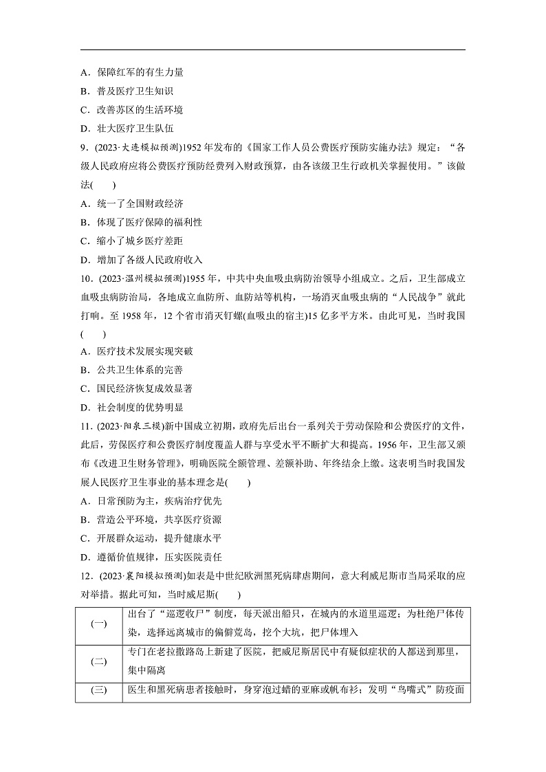 2025年新高考历史大一轮复习版块五　第十七单元　第63讲　医疗与公共卫生(课件+讲义+练习)03