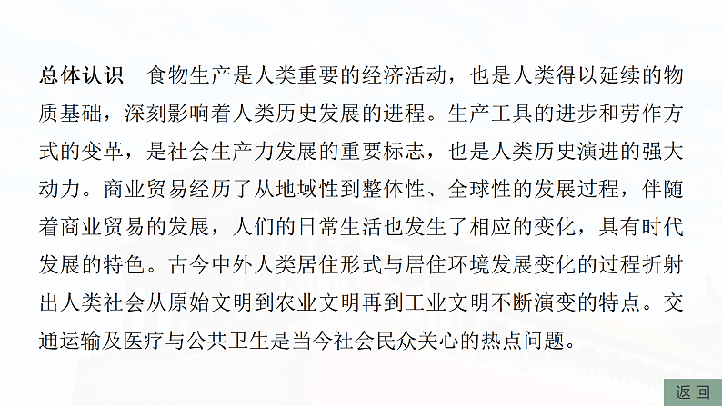 2025年新高考历史大一轮复习版块五　第十七单元　阶段贯通17　经济与社会生活(课件+讲义+练习)08