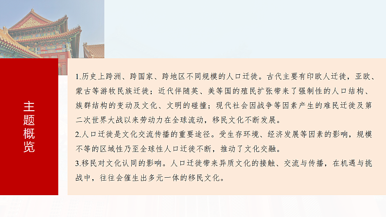 2025年新高考历史大一轮复习板块五　第十八单元　第66讲　人口迁徙、文化交融与认同(课件+讲义+练习)05