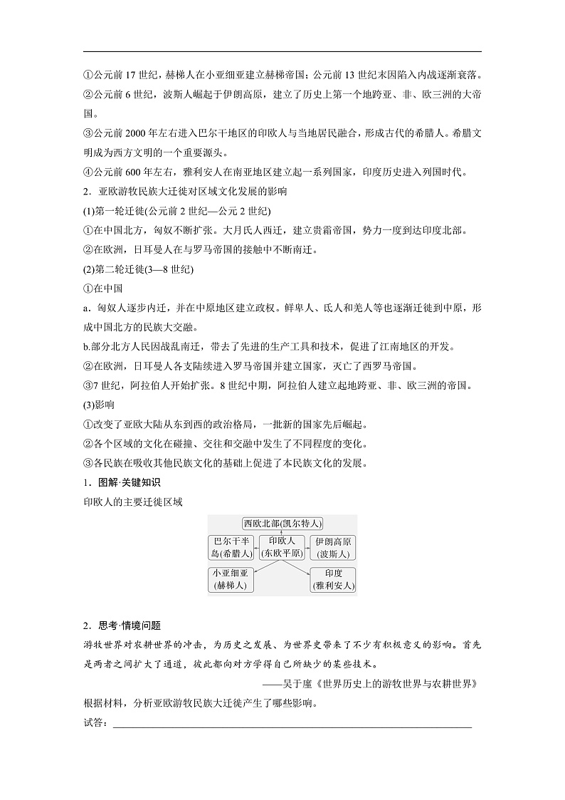 2025年新高考历史大一轮复习板块五　第十八单元　第66讲　人口迁徙、文化交融与认同(课件+讲义+练习)02