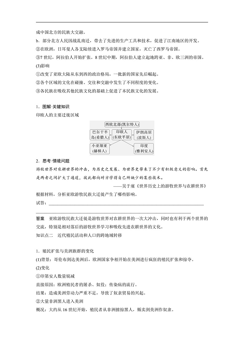 2025年新高考历史大一轮复习板块五　第十八单元　第66讲　人口迁徙、文化交融与认同(课件+讲义+练习)02