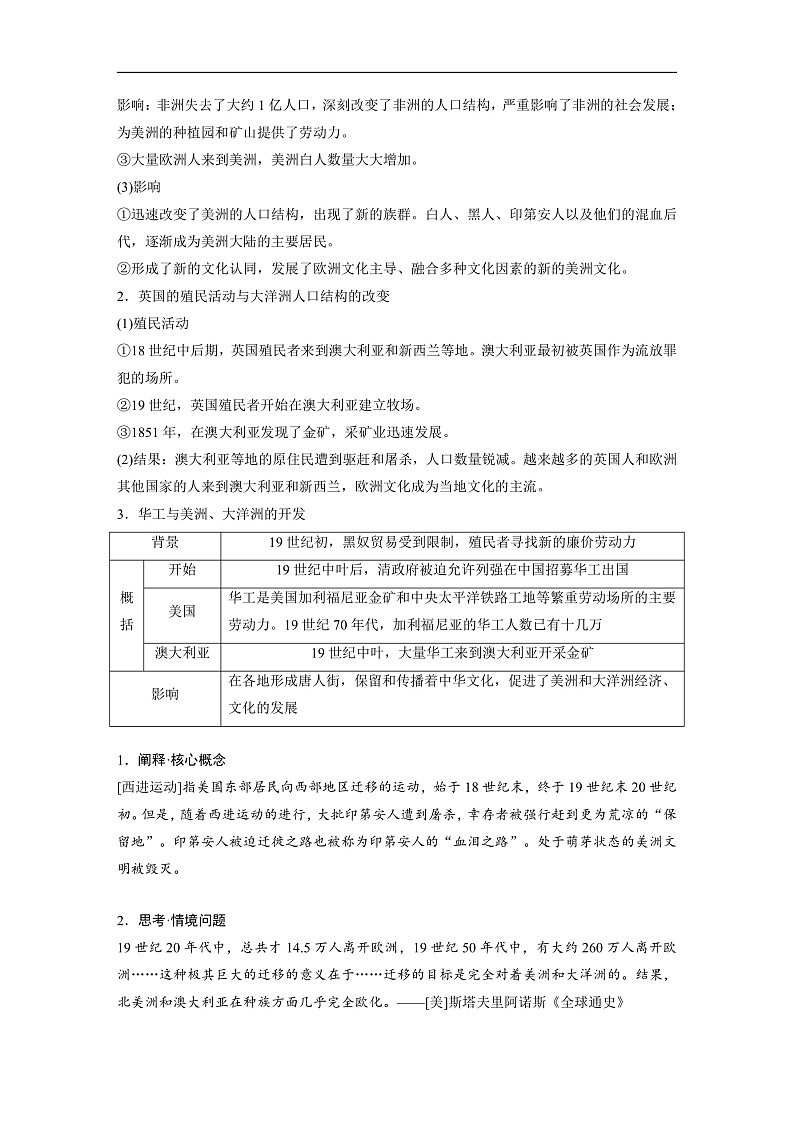 2025年新高考历史大一轮复习板块五　第十八单元　第66讲　人口迁徙、文化交融与认同(课件+讲义+练习)03