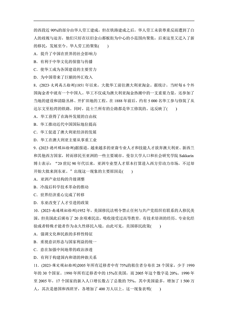 2025年新高考历史大一轮复习板块五　第十八单元　第66讲　人口迁徙、文化交融与认同(课件+讲义+练习)03