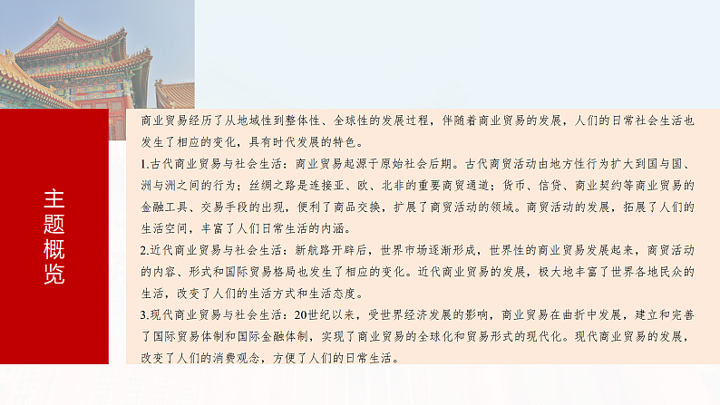 2025年新高考历史大一轮复习板块五　第十八单元　第67讲　商路、贸易与文化交流(课件+讲义+练习)05