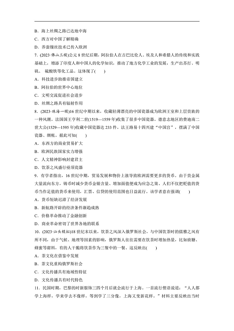 2025年新高考历史大一轮复习板块五　第十八单元　第67讲　商路、贸易与文化交流(课件+讲义+练习)03