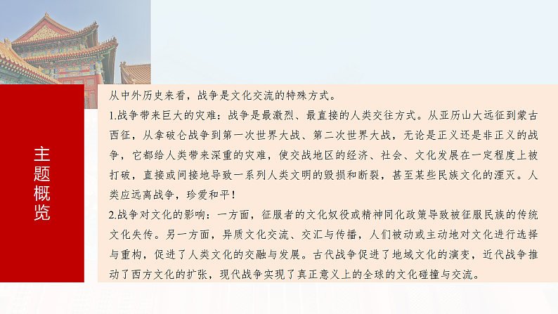 2025年新高考历史大一轮复习板块五　第十八单元　第68讲　战争与文化交锋(课件+讲义+练习)05