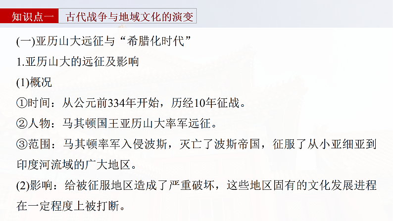 2025年新高考历史大一轮复习板块五　第十八单元　第68讲　战争与文化交锋(课件+讲义+练习)08