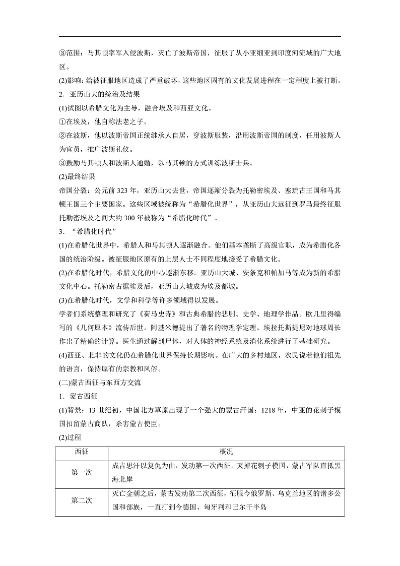 2025年新高考历史大一轮复习板块五　第十八单元　第68讲　战争与文化交锋(课件+讲义+练习)02