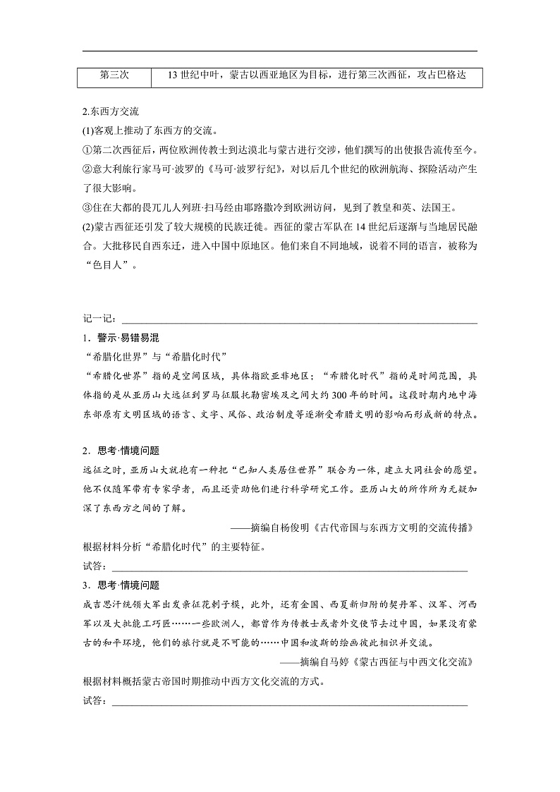 2025年新高考历史大一轮复习板块五　第十八单元　第68讲　战争与文化交锋(课件+讲义+练习)03