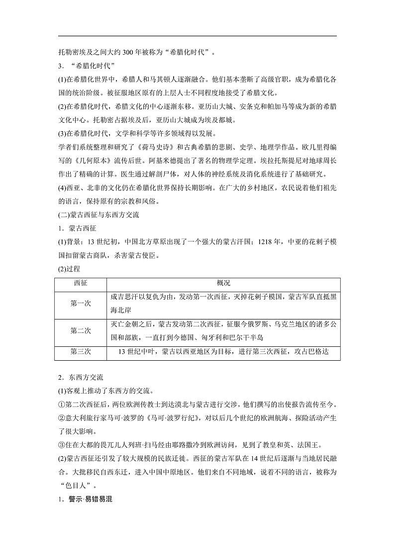2025年新高考历史大一轮复习板块五　第十八单元　第68讲　战争与文化交锋(课件+讲义+练习)02