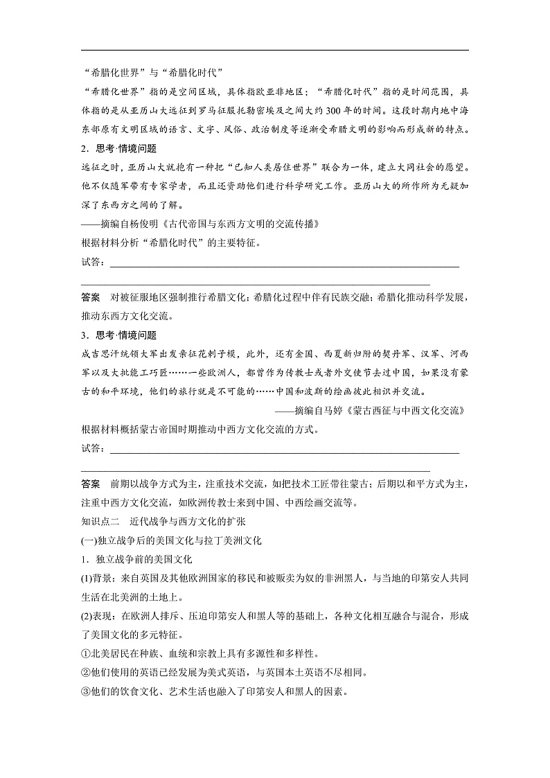 2025年新高考历史大一轮复习板块五　第十八单元　第68讲　战争与文化交锋(课件+讲义+练习)03