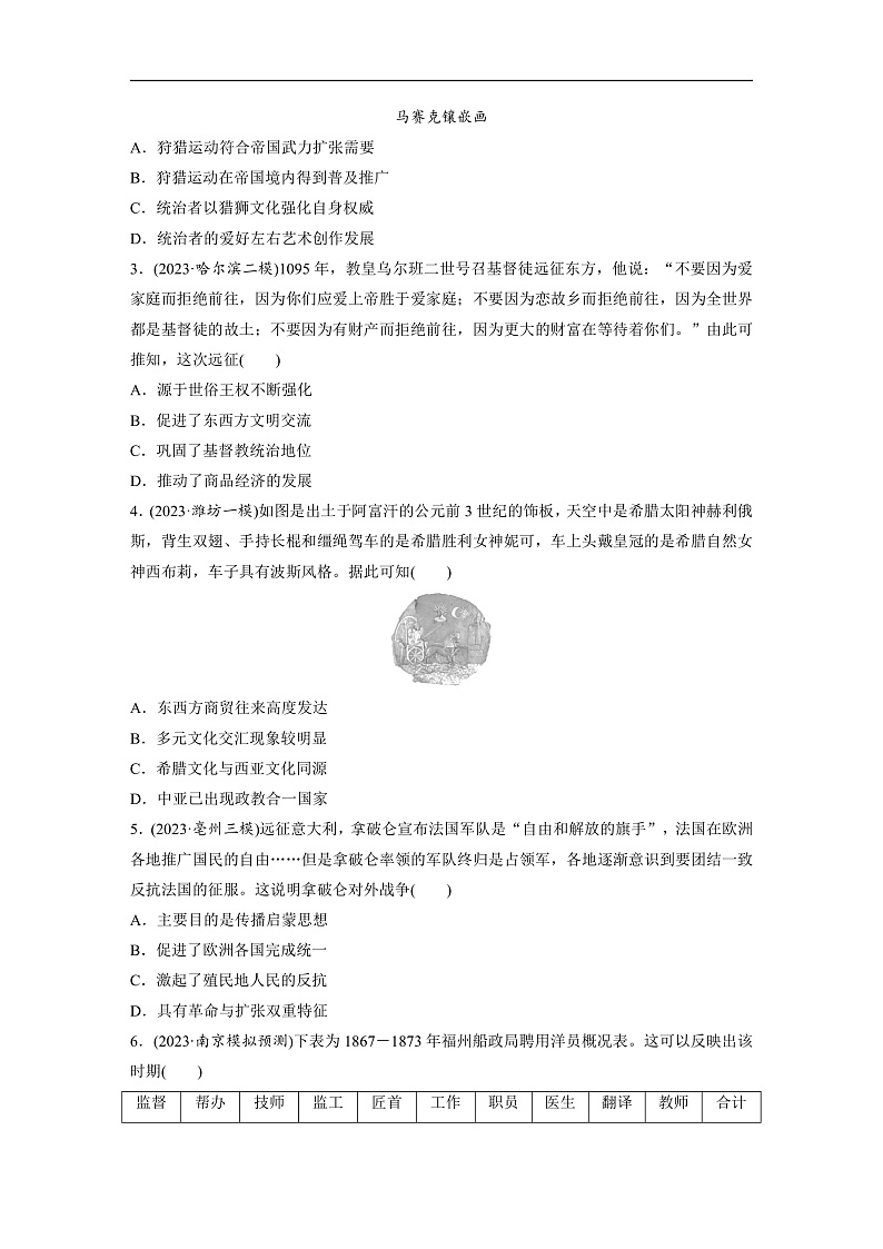 2025年新高考历史大一轮复习板块五　第十八单元　第68讲　战争与文化交锋(课件+讲义+练习)02