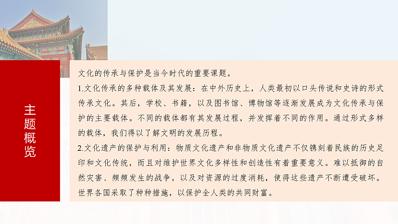 2025年新高考历史大一轮复习板块五　第十八单元　第69讲　文化的传承与保护(课件+讲义+练习)05