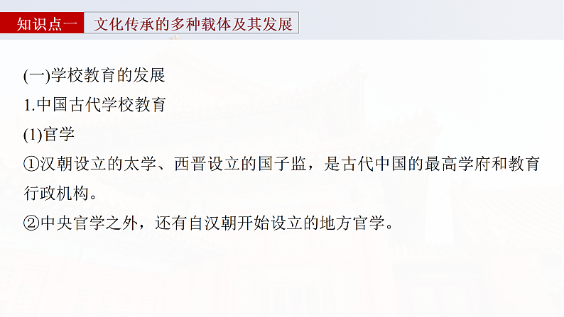 2025年新高考历史大一轮复习板块五　第十八单元　第69讲　文化的传承与保护(课件+讲义+练习)08