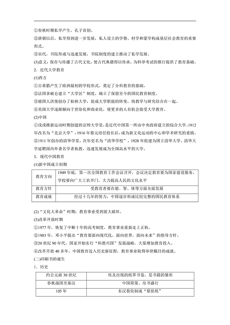 2025年新高考历史大一轮复习板块五　第十八单元　第69讲　文化的传承与保护(课件+讲义+练习)02