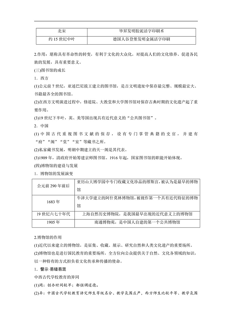 2025年新高考历史大一轮复习板块五　第十八单元　第69讲　文化的传承与保护(课件+讲义+练习)03