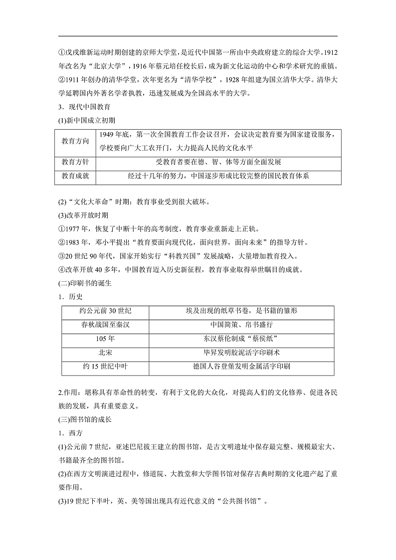2025年新高考历史大一轮复习板块五　第十八单元　第69讲　文化的传承与保护(课件+讲义+练习)02