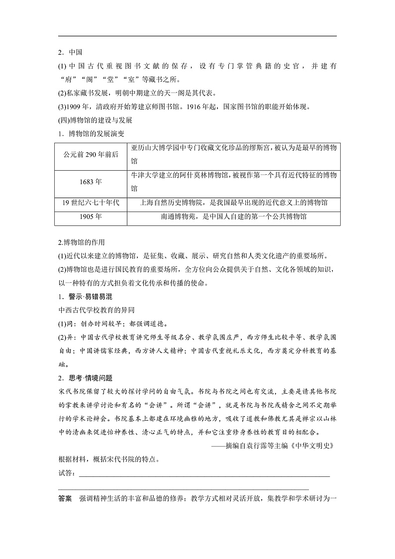 2025年新高考历史大一轮复习板块五　第十八单元　第69讲　文化的传承与保护(课件+讲义+练习)03