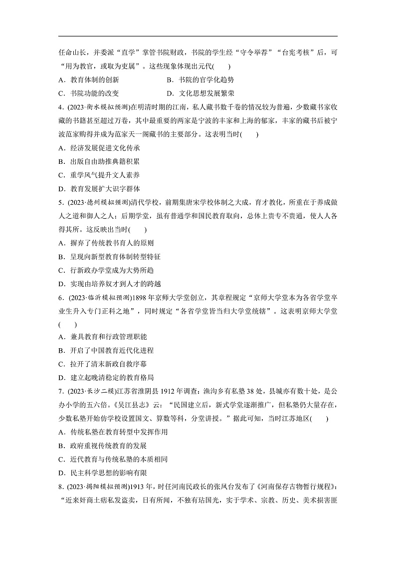 2025年新高考历史大一轮复习板块五　第十八单元　第69讲　文化的传承与保护(课件+讲义+练习)02