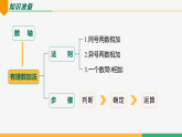 【人教版】七上数学  2.1.1有理数的加法（第2课时运算律）（教学课件）
