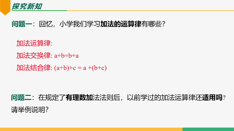 【人教版】七上数学  2.1.1有理数的加法（第2课时运算律）（教学课件）06