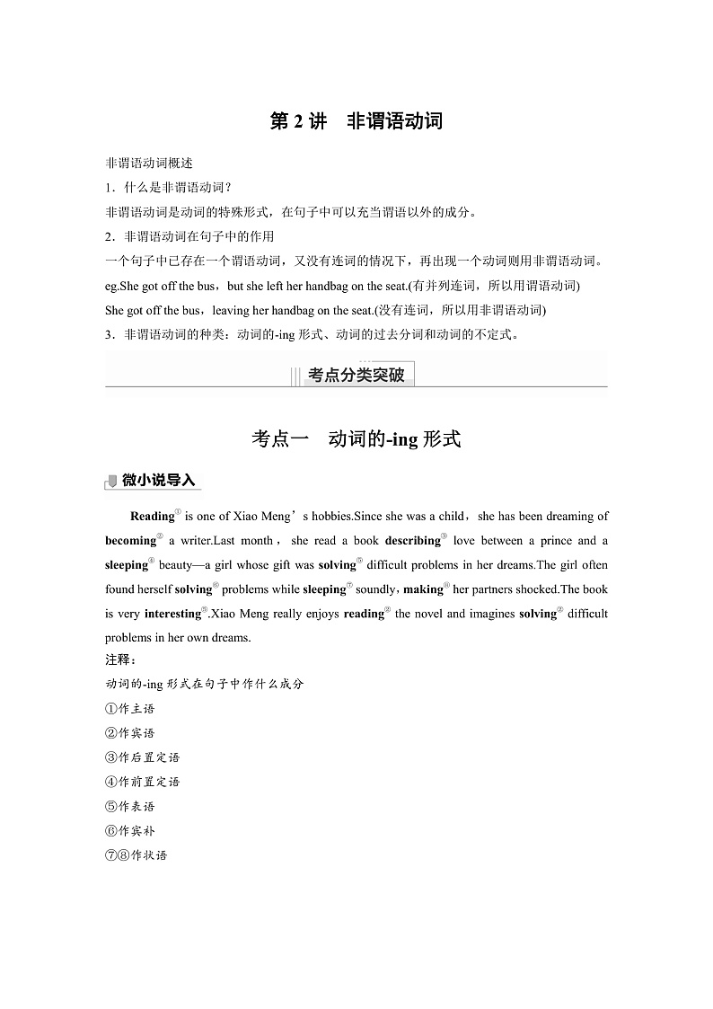 讲义 第2部分 语法专题  语法专题  专题一 第二讲　非谓语动词01