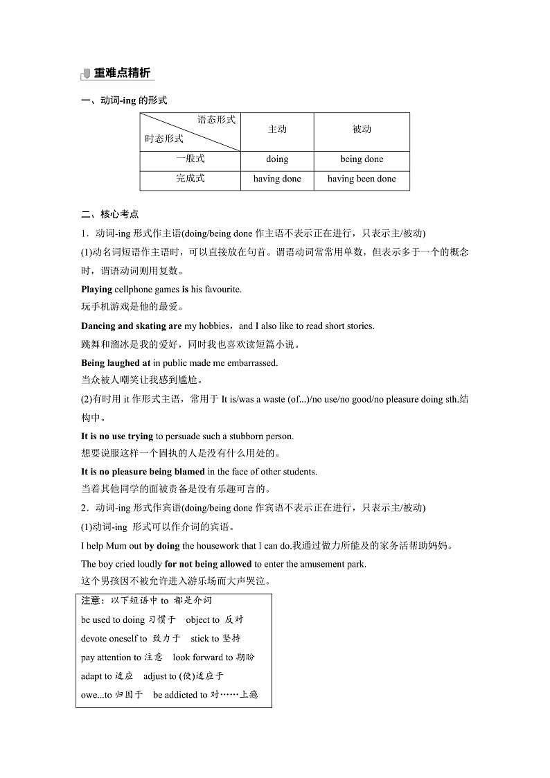 讲义 第2部分 语法专题  语法专题  专题一 第二讲　非谓语动词02