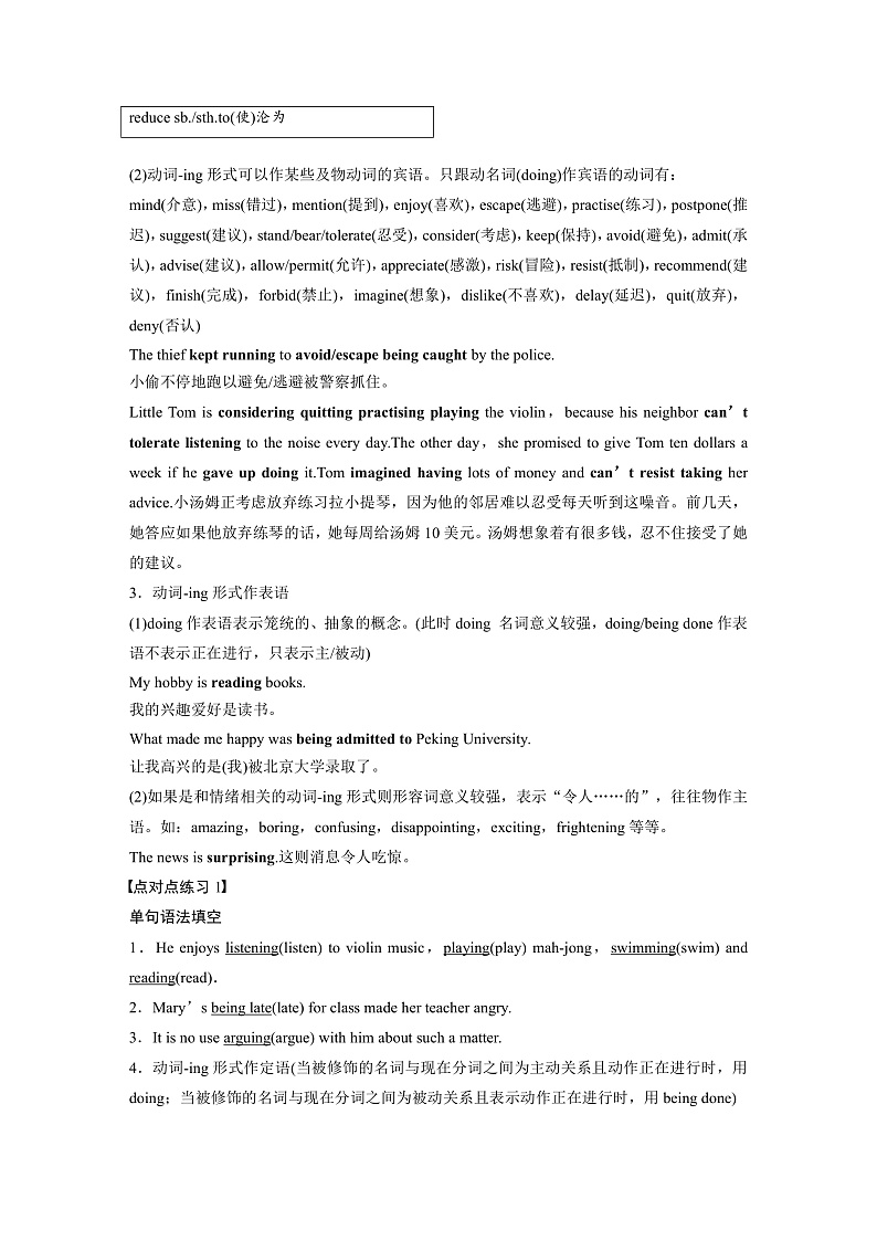 讲义 第2部分 语法专题  语法专题  专题一 第二讲　非谓语动词03