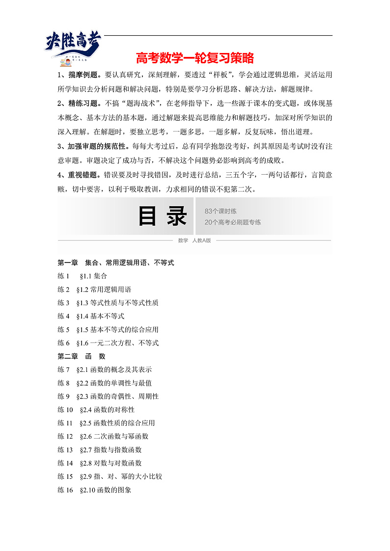 2025高考数学大一轮复习 讲义目录和练习精讲答案02