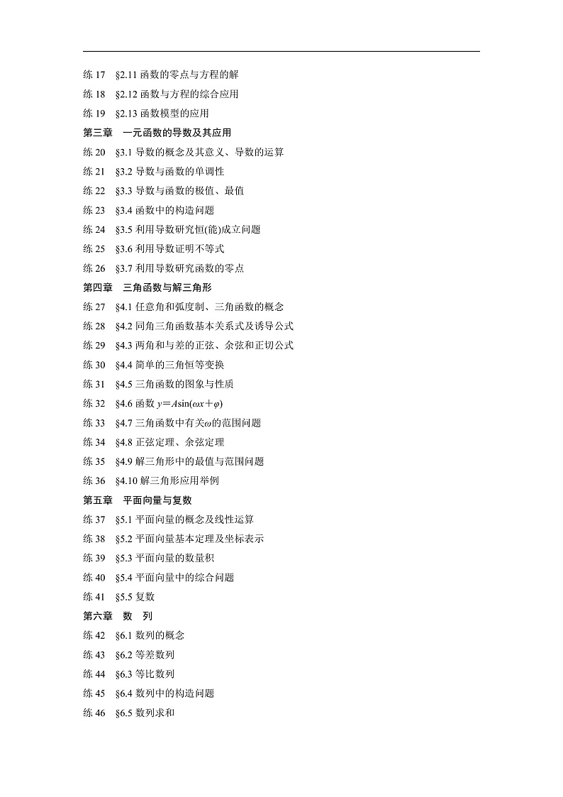 2025高考数学大一轮复习 讲义目录和练习精讲答案03